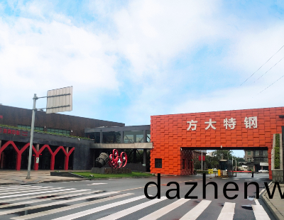 方大(da)特(te)鋼(gang)
